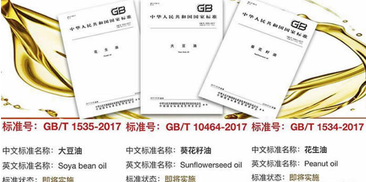 《大豆油》、《花生油》、《葵花籽油》三項新