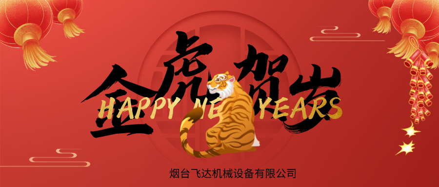 煙臺飛達(dá)機(jī)械設(shè)備有限公司